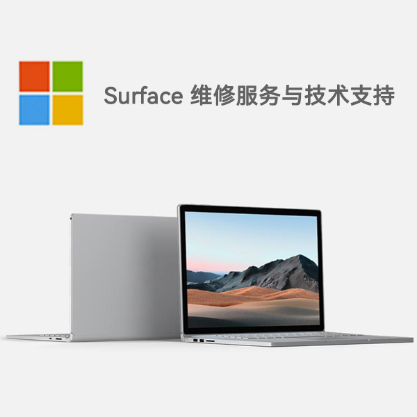 前锋surface产品维修服务电话